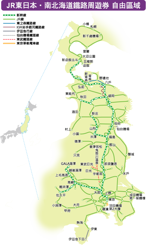 JR東日本・南北海道鐵路周遊券 自由區域