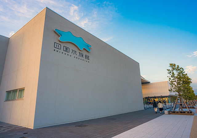 四國水族館
