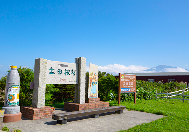 土田牧場