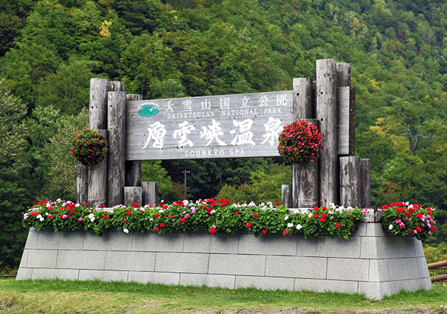 層雲峽溫泉