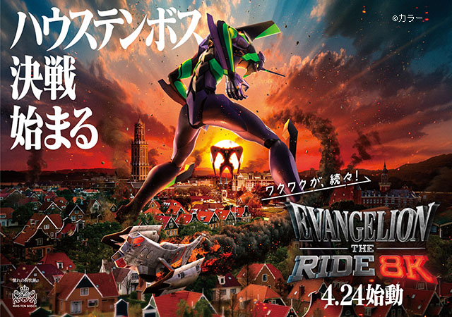 飛行劇場．新世紀福音戰士