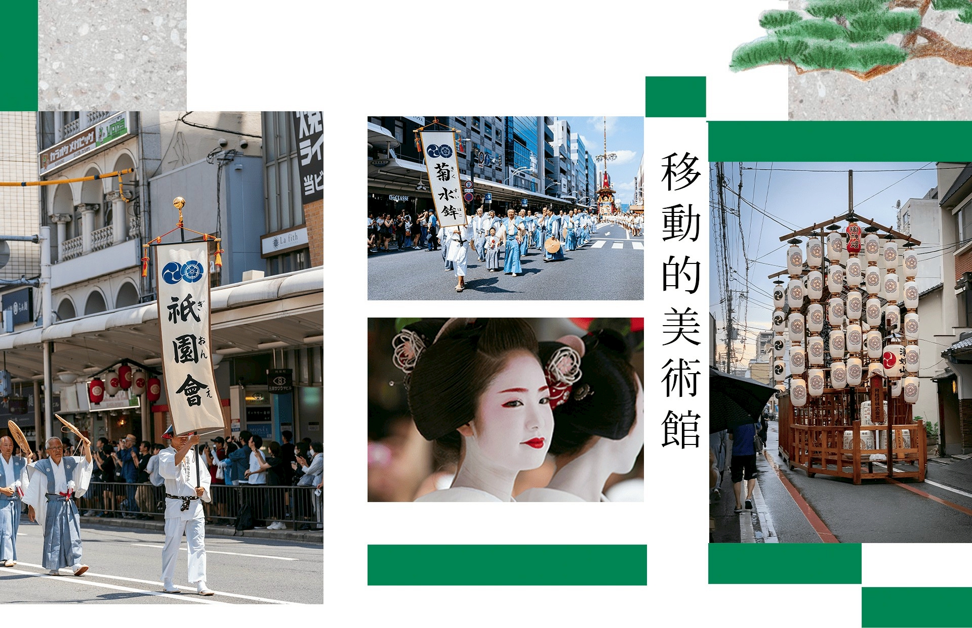 京都祇園祭迎山鉾．有馬秘湯五日
