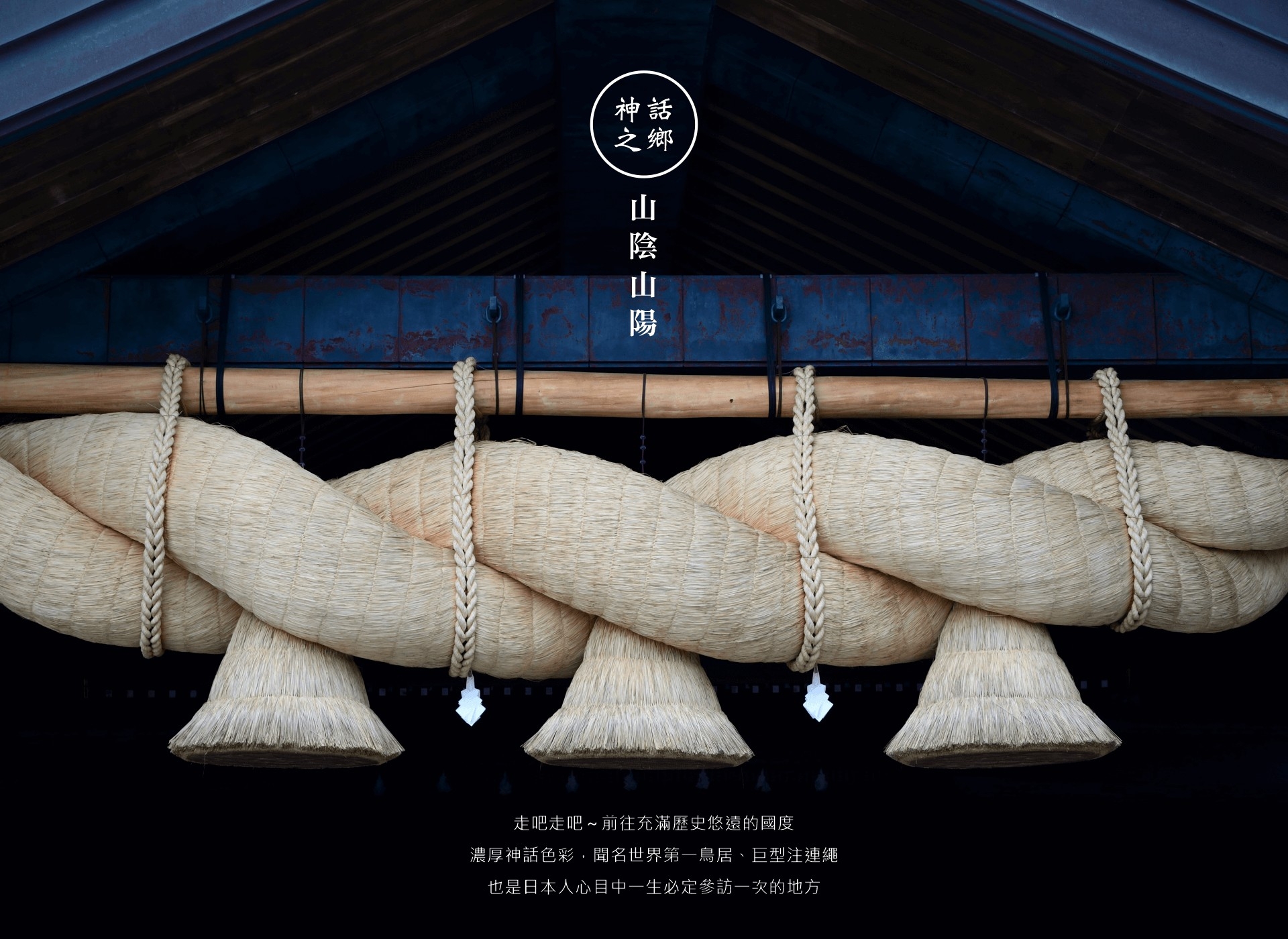 連假出遊推薦：霜華秘湯．山陰山陽出雲神話七日
