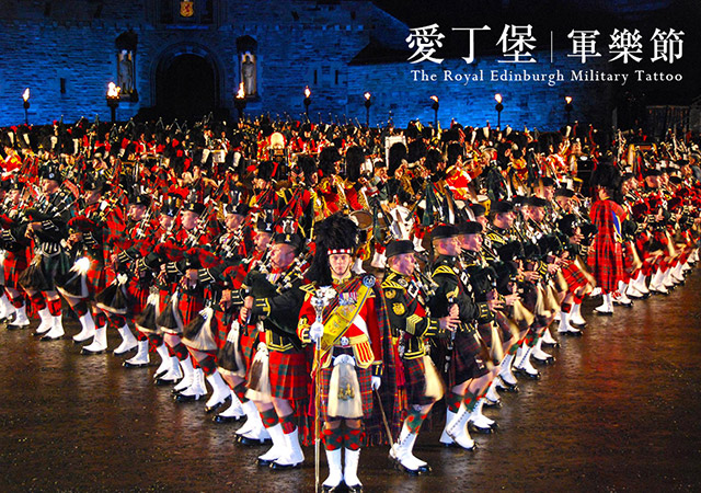 【期間限定．愛丁堡軍樂節12日】