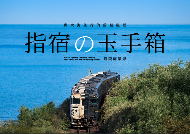櫻染熊本鹿兒島．世界遺產仙巖園．指宿玉手箱列車六日