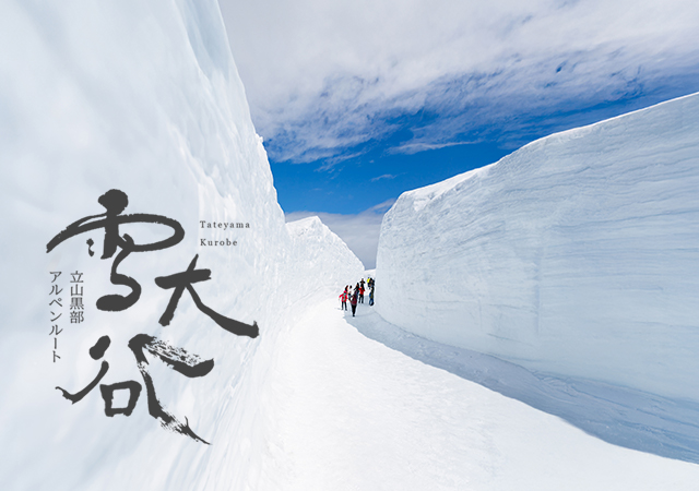 立山黑部雪之大谷．上高地六日