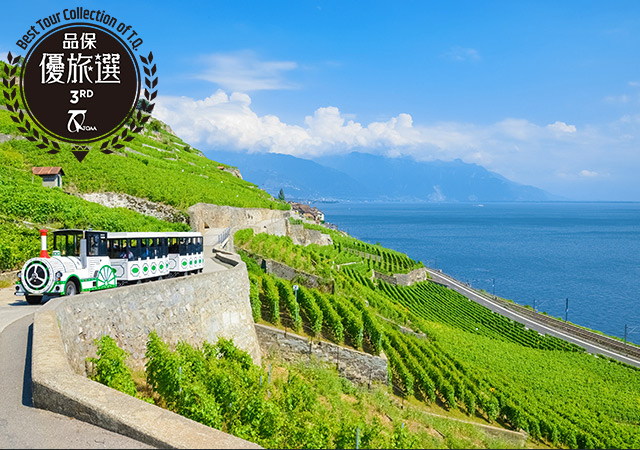 【優旅選】【純粹瑞士．６人成行】三峰四鐵絕景列車．清馥葡園世界遺產12日