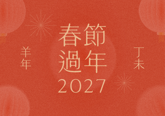 2027春節過年旅遊團,寒假出國旅遊限定跟團行程|太平洋旅行社