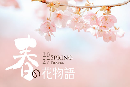 2027日本賞櫻攻略｜櫻花時間、開花預測與賞櫻團推薦