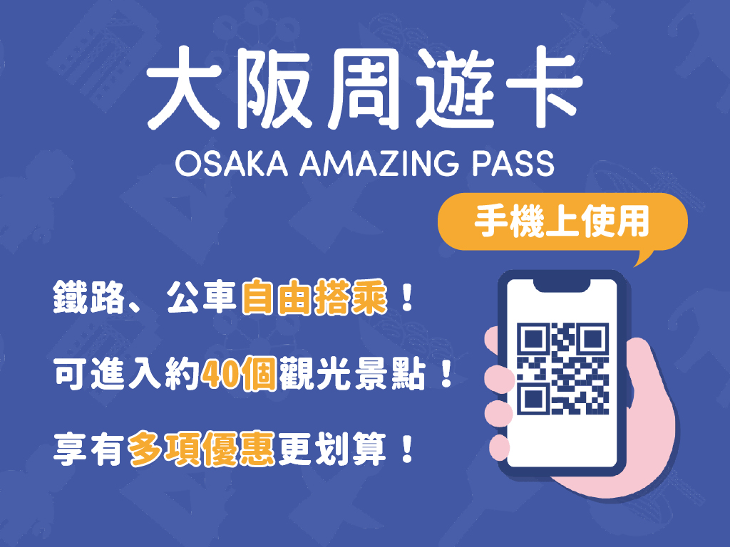 2026_大阪周遊卡_工作區域 1.jpg