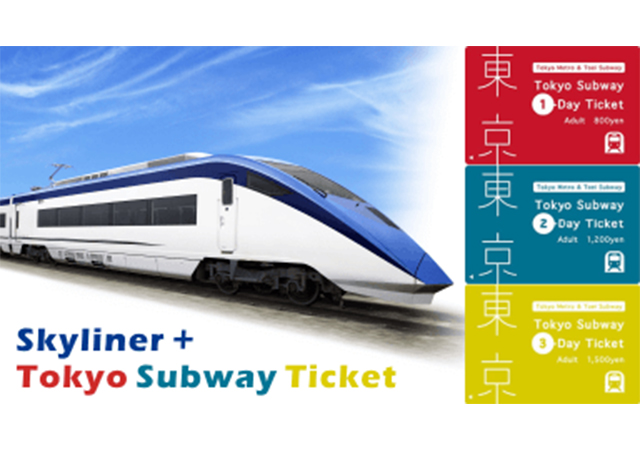 京成Skyliner單程票＋東京地鐵券套票